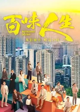 米兰达 第一季 海报